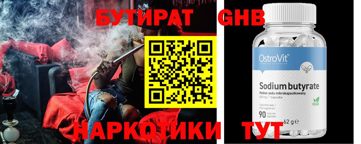 Кропоткин  Бутират BDO 33%  Вход с VPN 
