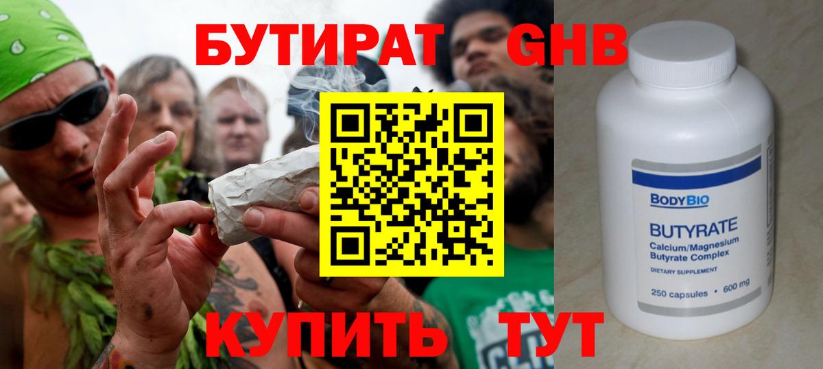Бутират 1.4BDO Кропоткин