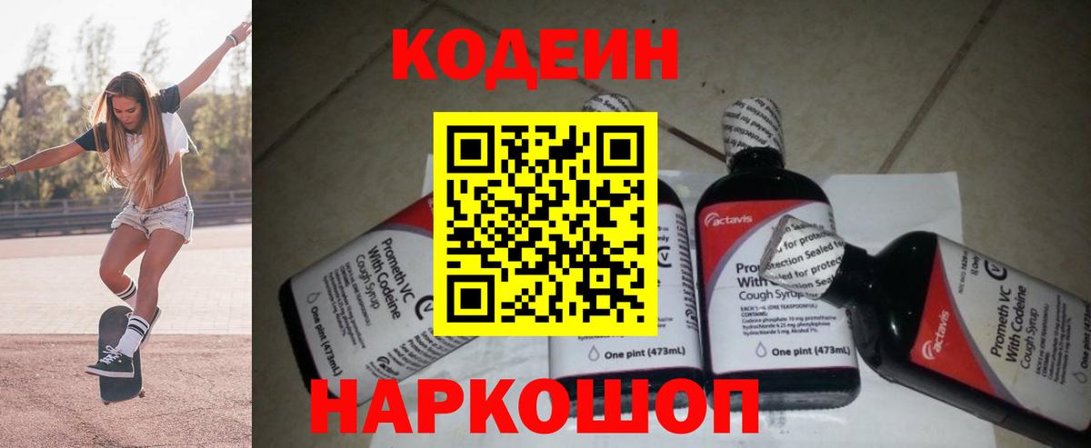 Кодеин напиток Lean (лин)  Вход с VPN  наркота  Кропоткин 