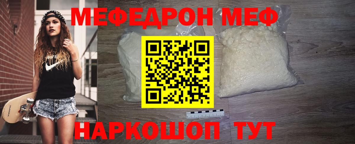 МЕФ  Мефедрон VHQ  Кропоткин  Вход с VPN  Меф mephedrone 
