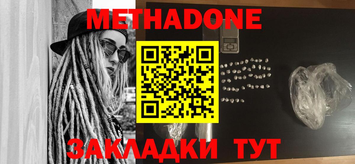 Метадон мёд Кропоткин