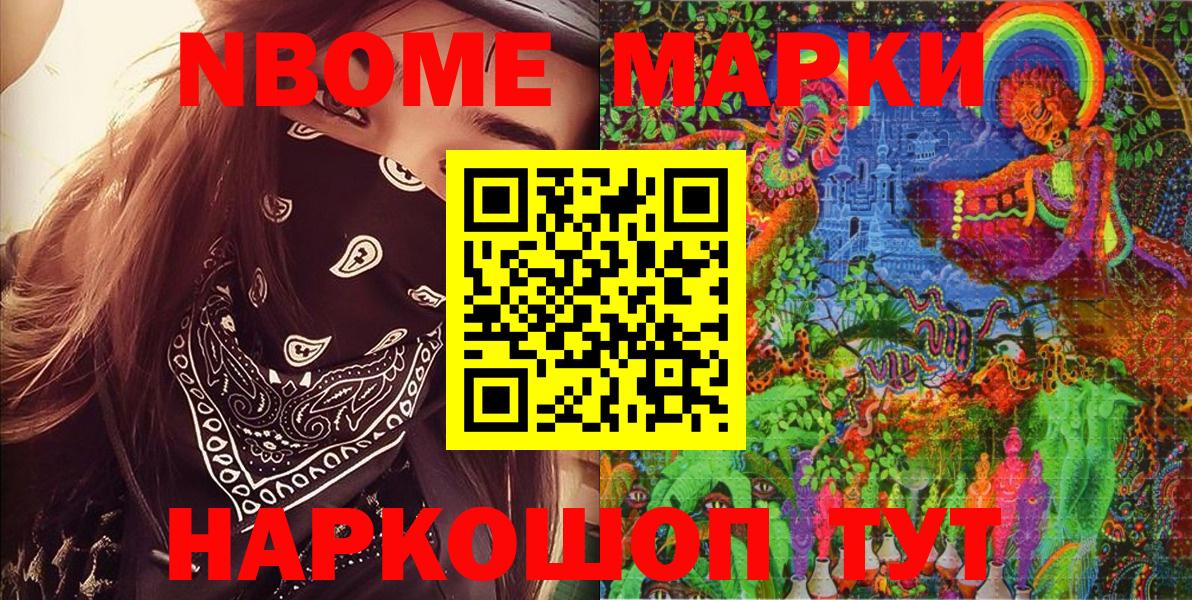 Марки N-bome 1500мкг  Марки N-bome 1500мкг  Вход с VPN  Кропоткин 