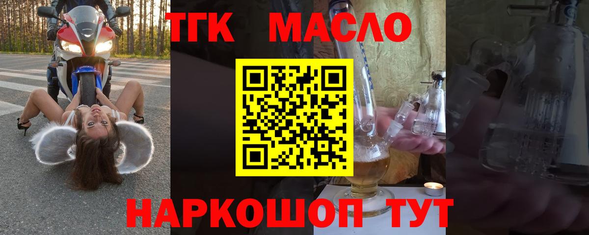 Кропоткин  ТГК THC oil  Вход с VPN  ТГК концентрат 