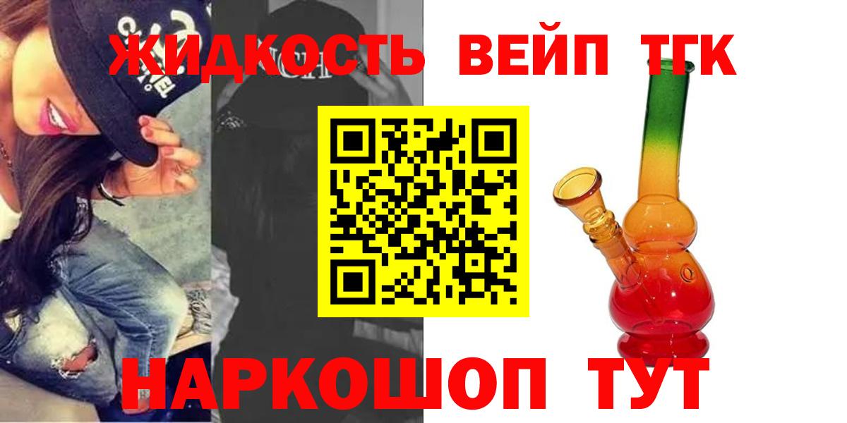 Дистиллят ТГК жижа Кропоткин
